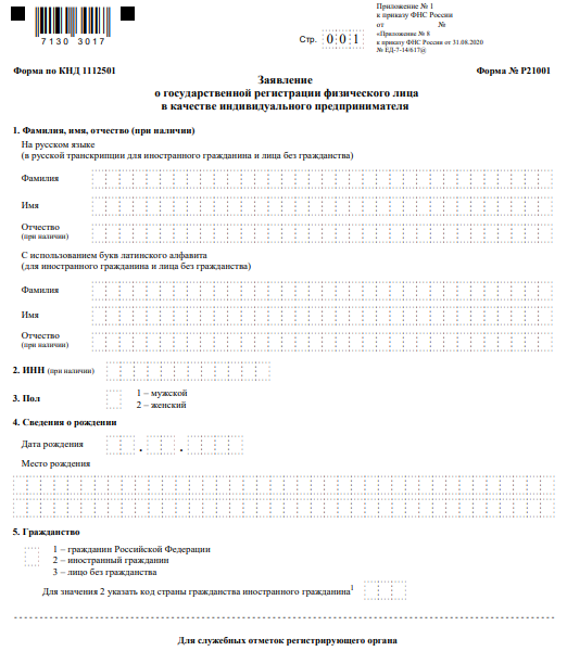 форма Р21001