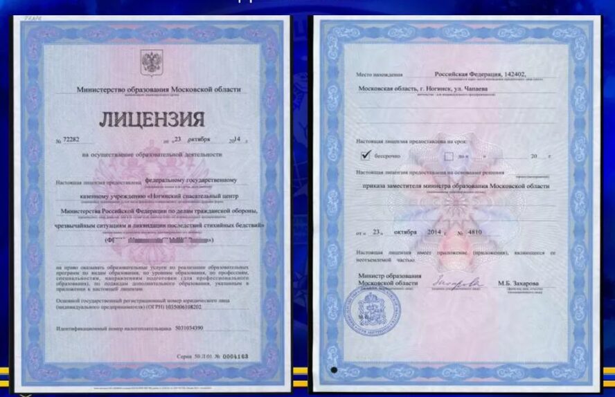 лицензию на образовательную деятельность