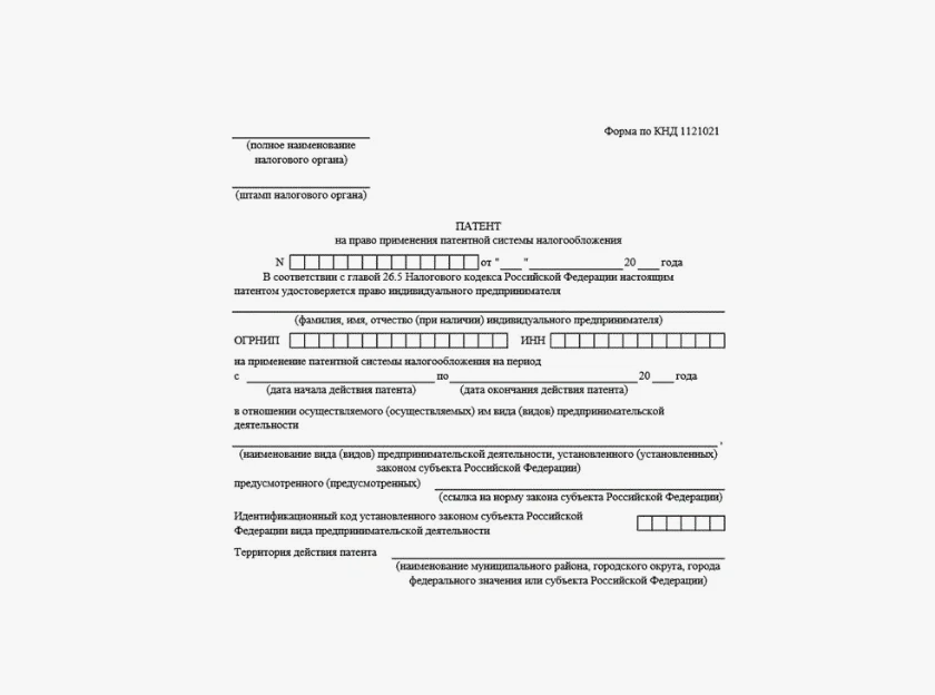 патент для ИП