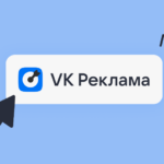 ВКонтакте рекламе