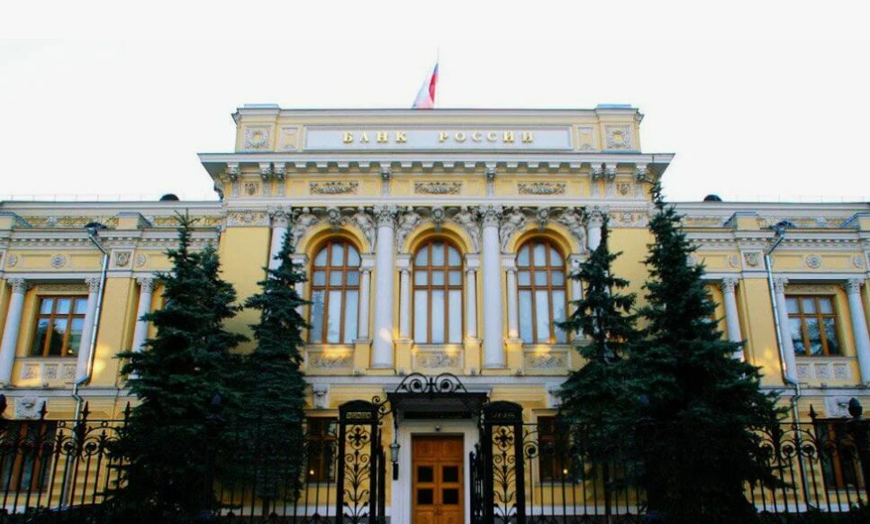 Центрального банк России