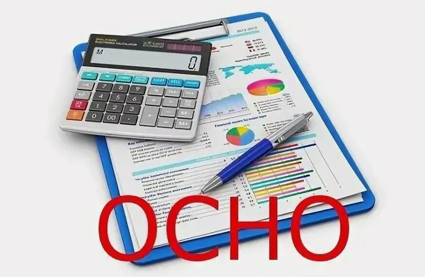 Общая система налогообложения