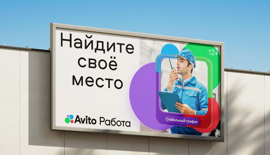Авито Работа