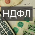 НДФЛ -что это такое? Какие ставки бывают? НДФЛ