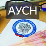 АУСН - что это и как перейти автоматизированную систему? АУСН
