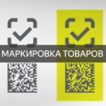 Маркировка товаров - для чего нужно? Процесс получение КИЗ маркировка товаров